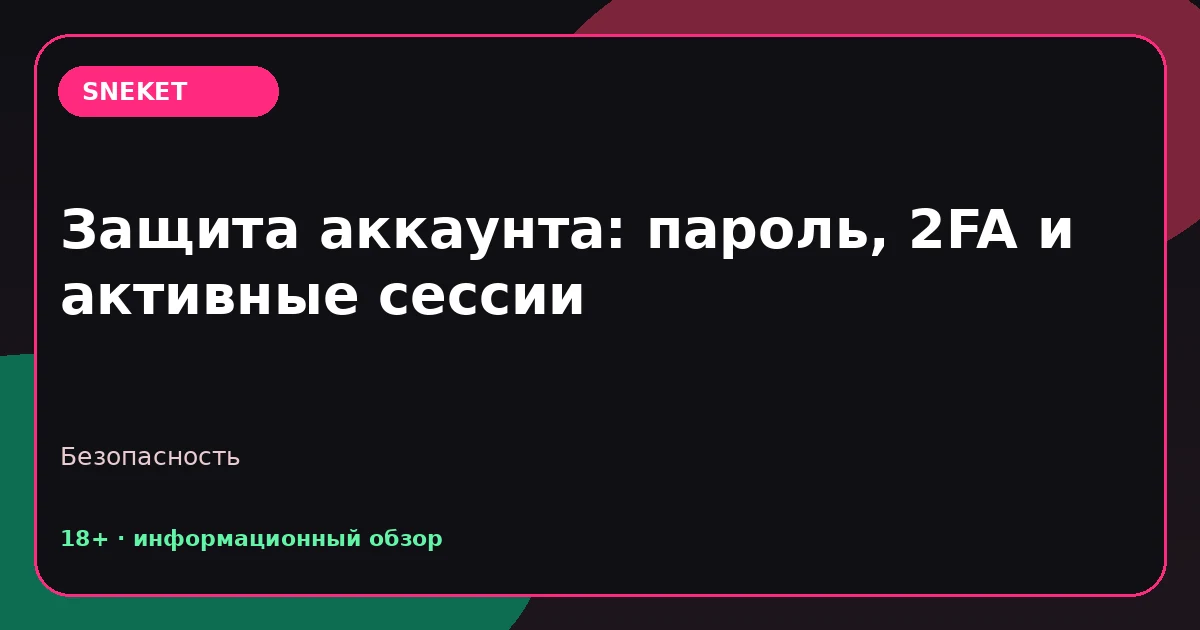 Защита аккаунта Vodka: пароль и сессии