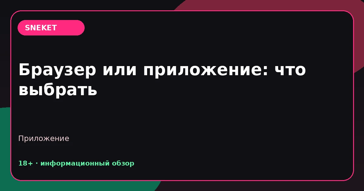 Vodka в браузере или приложении: что выбрать