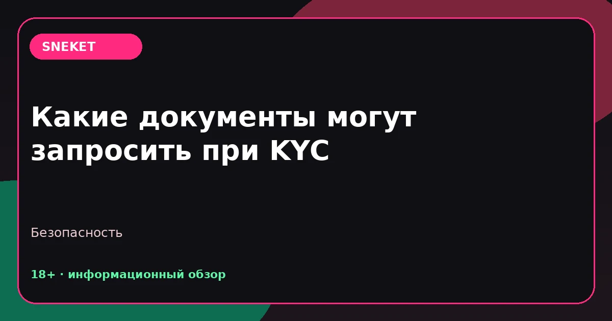 Документы для KYC Vodka: что подготовить