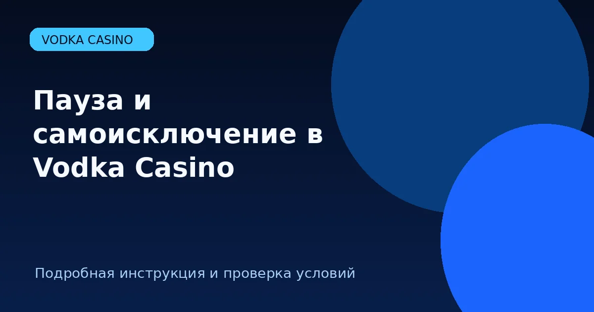 Пауза и самоисключение в Vodka Casino