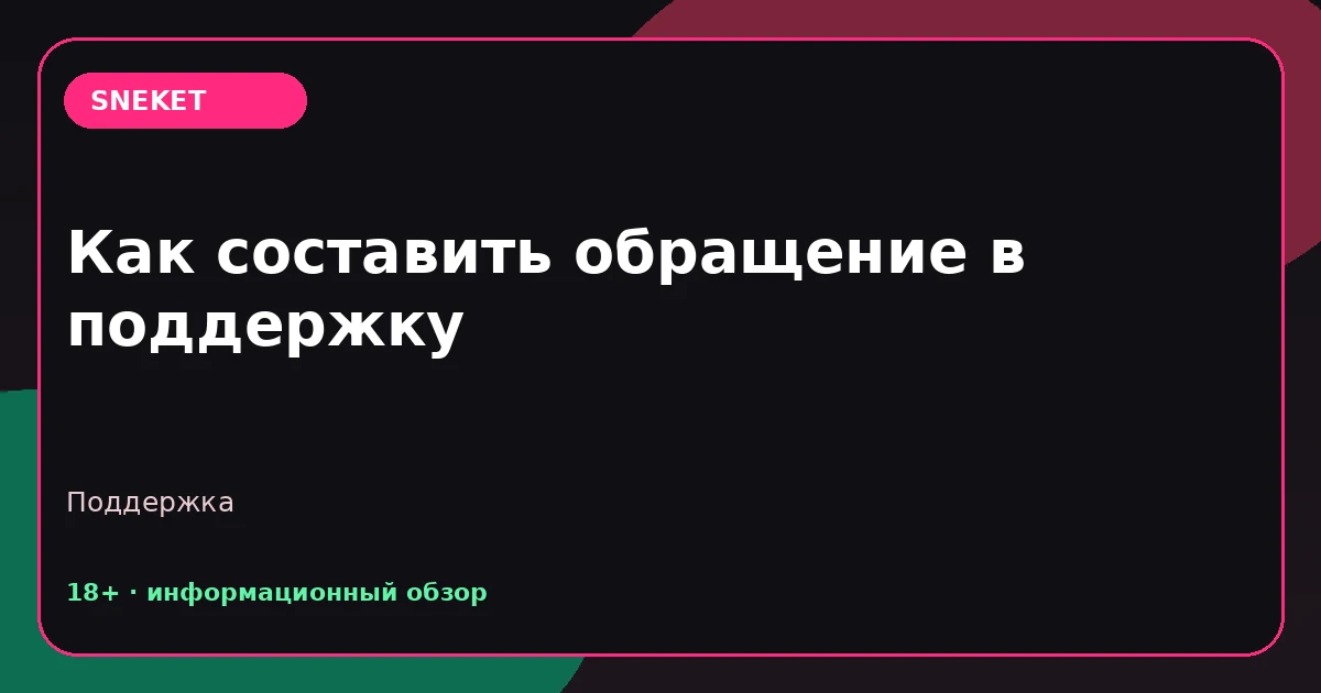 Как написать в поддержку Vodka по платежу